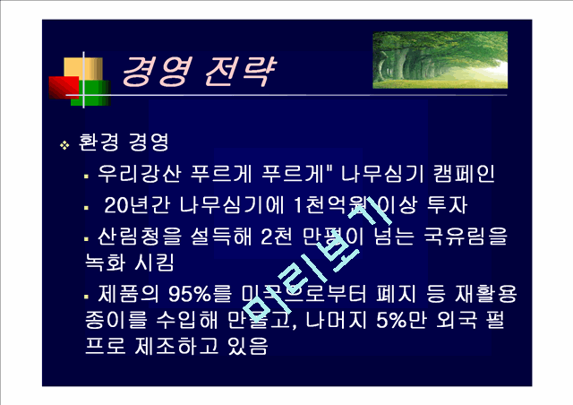 [교양] 유한킴벌리 문국현CEO   (10 )